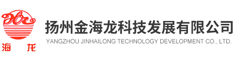 揚州金海龍科技發(fā)展有限公司