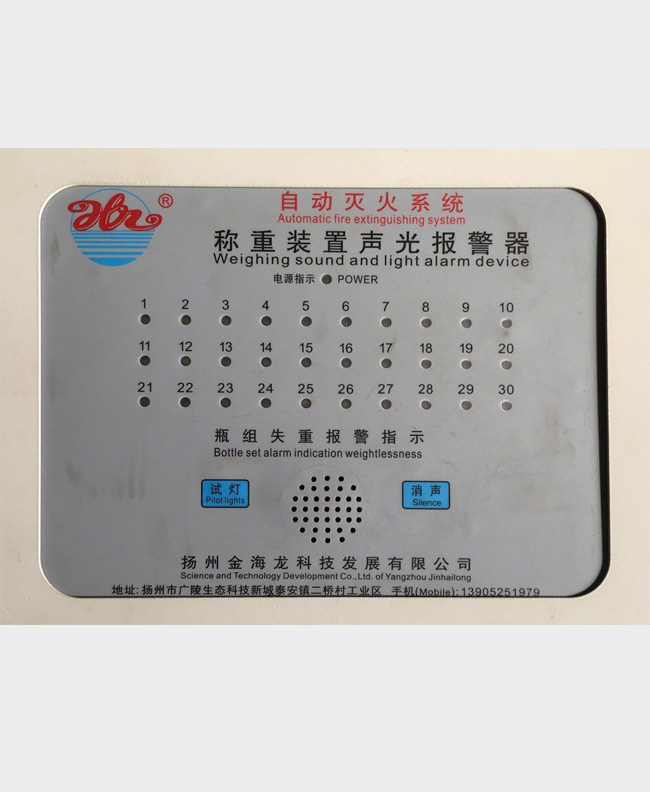 自動(dòng)滅火系統稱(chēng)重裝置聲光報警器